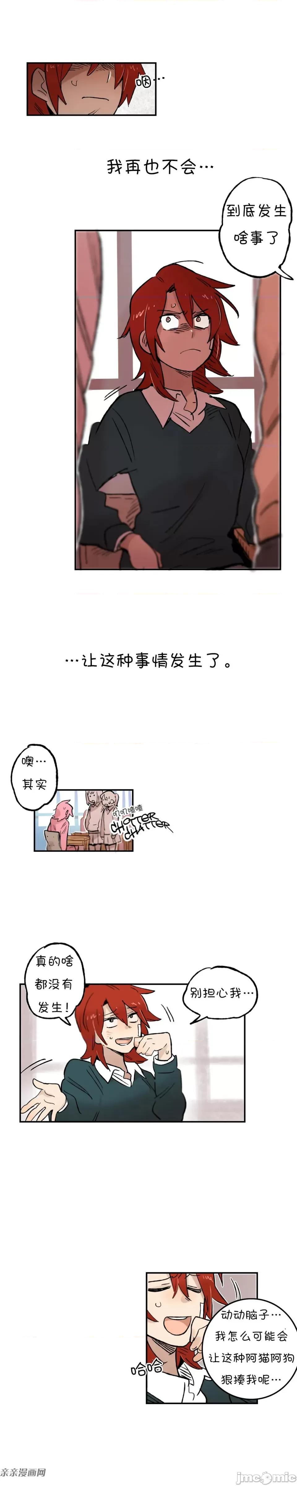 她的宠物狗 她的宠物狗-第31话 第4页