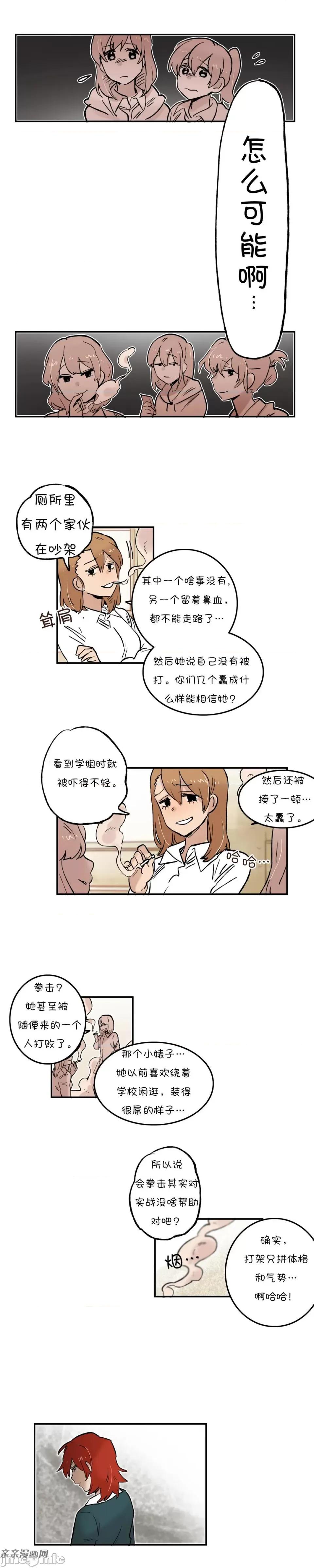 她的宠物狗 她的宠物狗-第31话 第5页