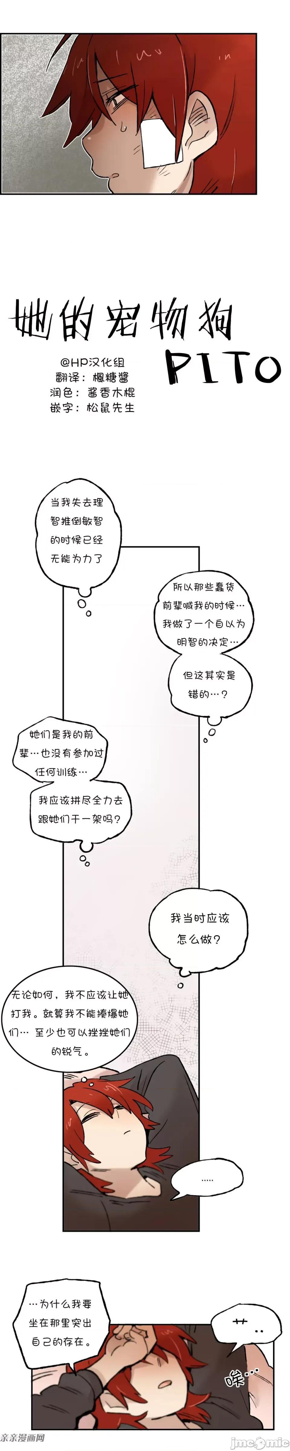 她的宠物狗 她的宠物狗-第31话 第6页