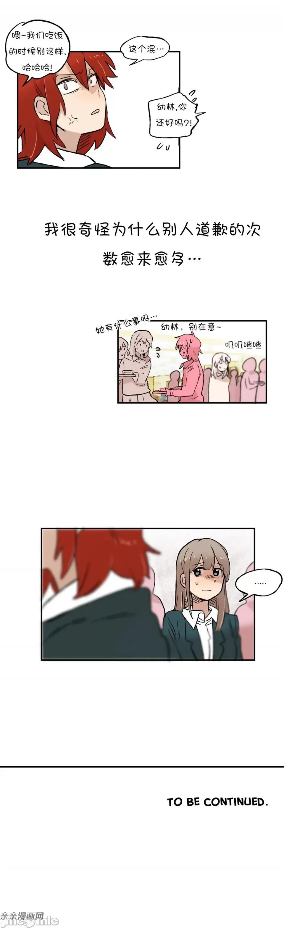 她的宠物狗 她的宠物狗-第31话 第8页