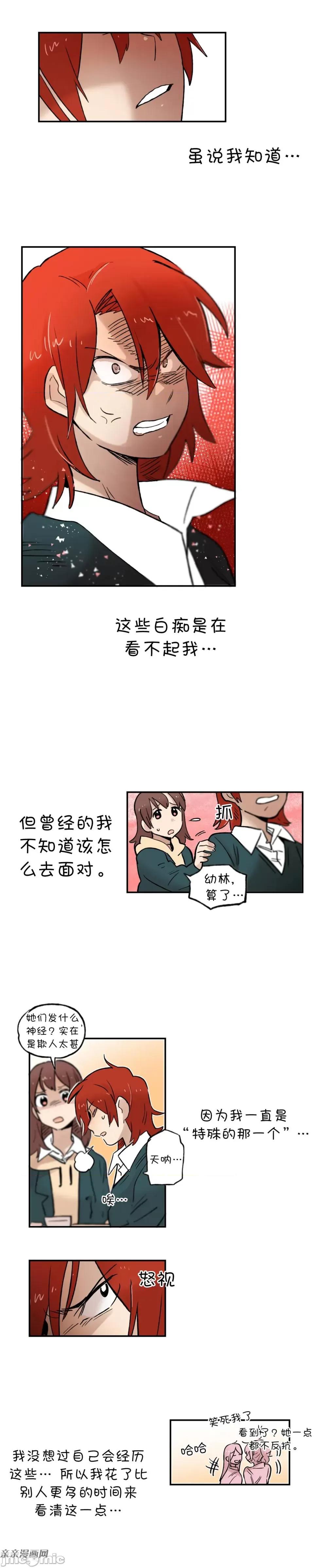她的宠物狗 她的宠物狗-第32话 第2页