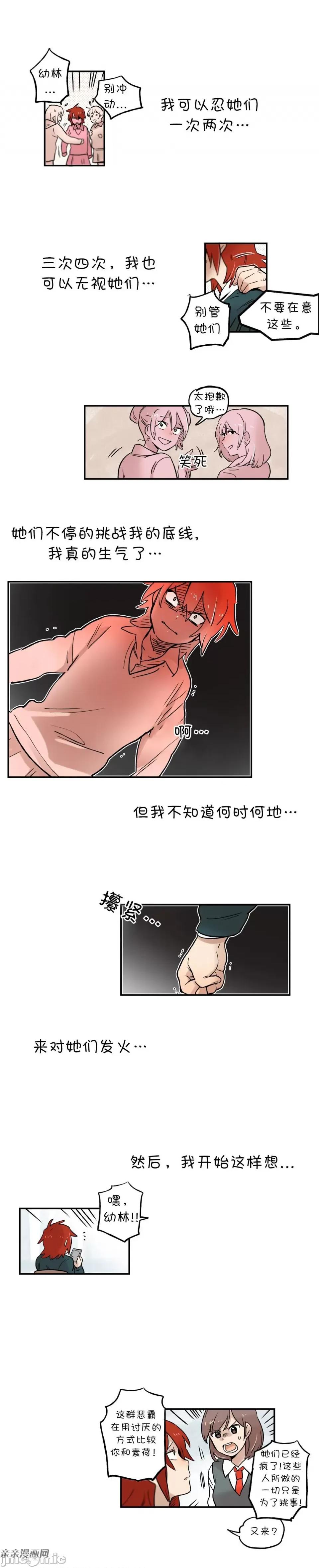 她的宠物狗 她的宠物狗-第32话 第3页
