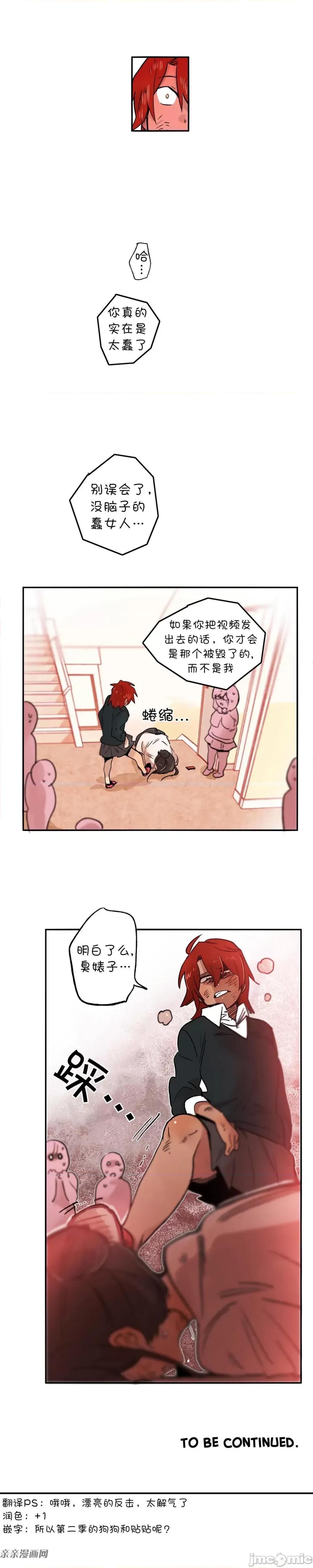 她的宠物狗 她的宠物狗-第32话 第9页