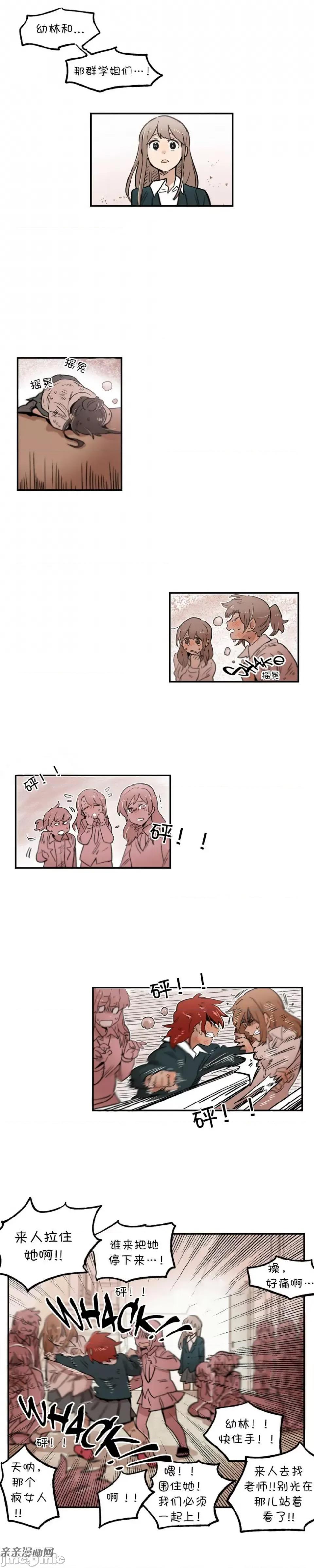 她的宠物狗 她的宠物狗-第33话 第2页