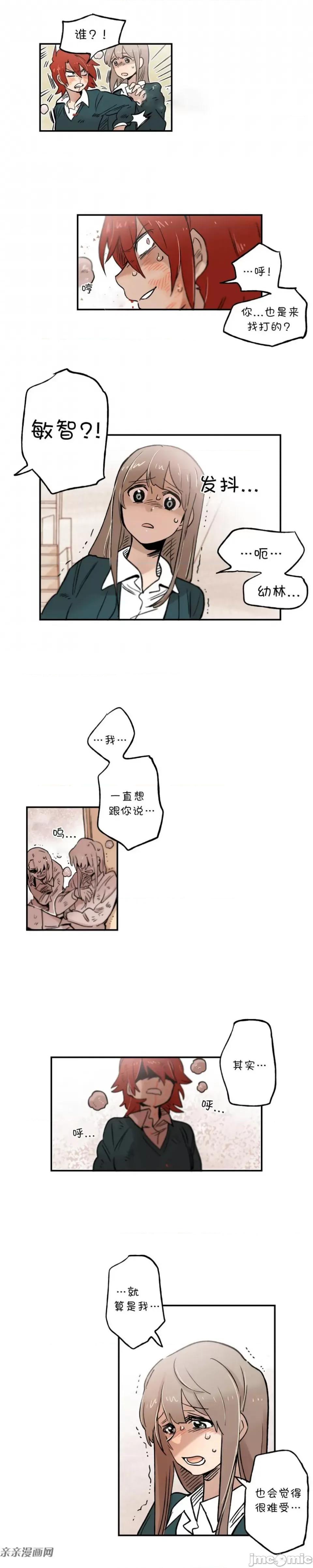她的宠物狗 她的宠物狗-第33话 第4页
