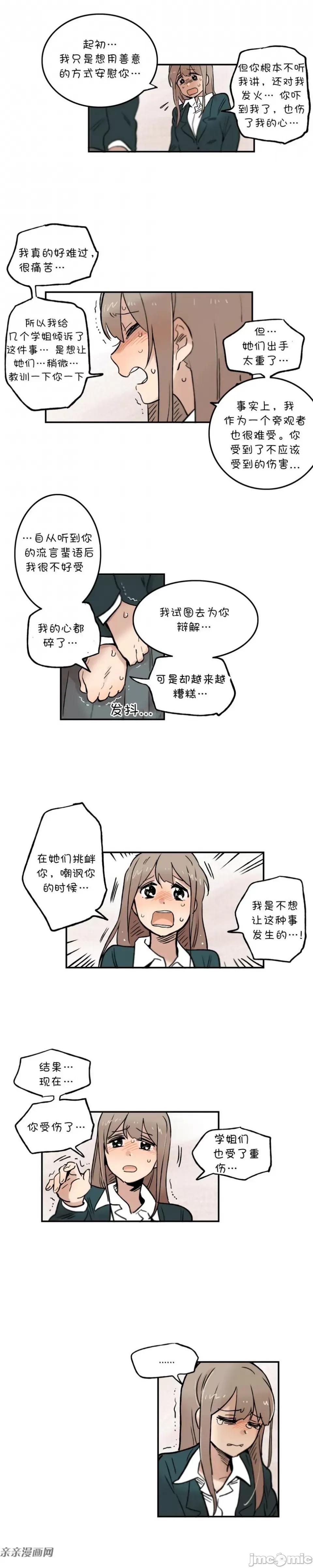 她的宠物狗 她的宠物狗-第33话 第5页