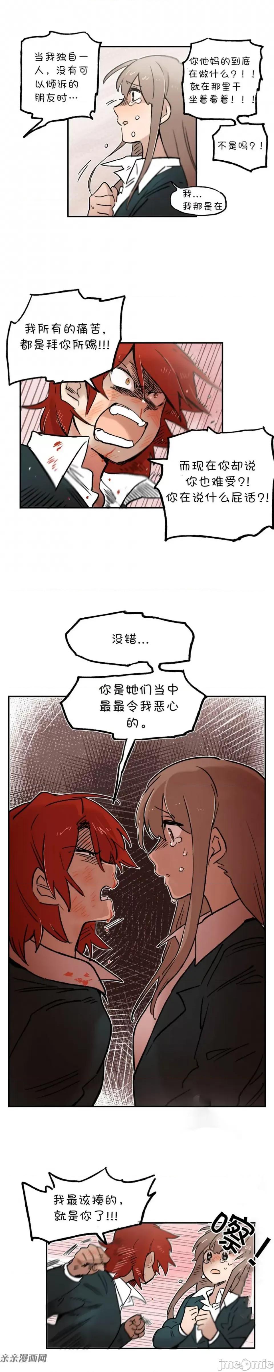 她的宠物狗 她的宠物狗-第33话 第7页