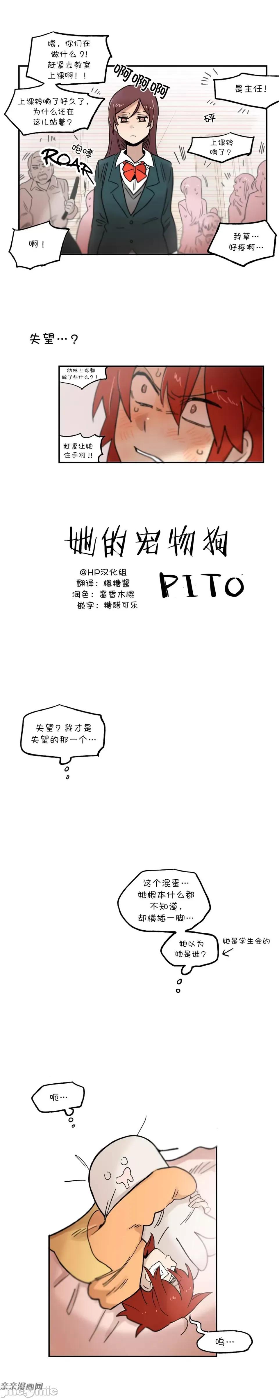 她的宠物狗 她的宠物狗-第34话 第4页