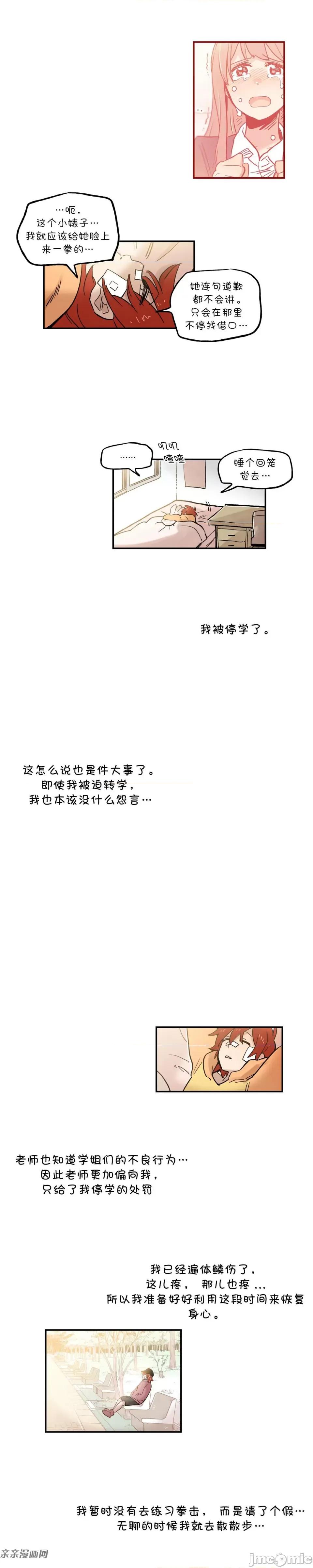 她的宠物狗 她的宠物狗-第34话 第5页