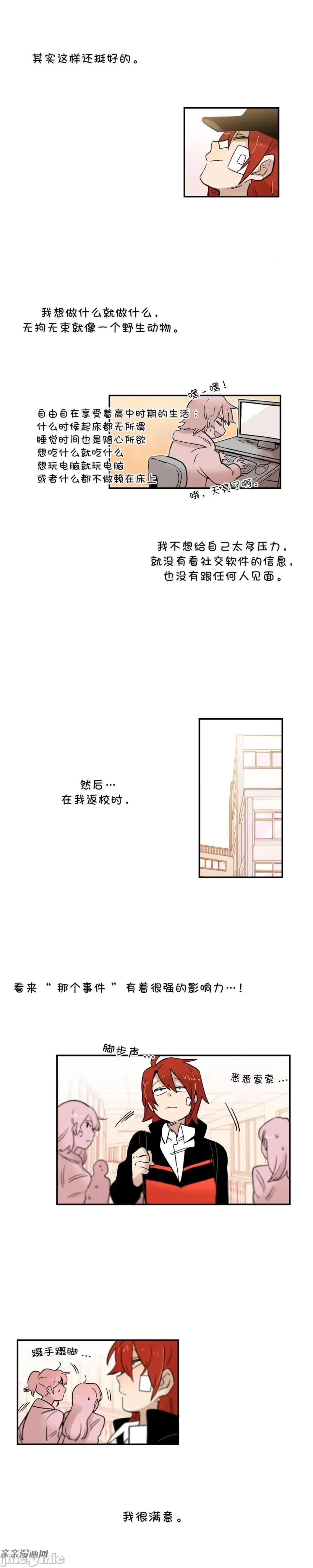 她的宠物狗 她的宠物狗-第34话 第6页