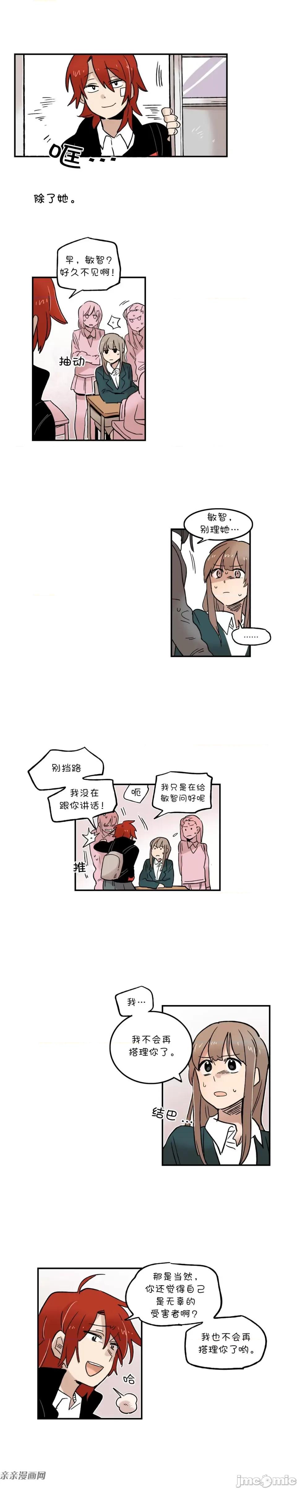 她的宠物狗 她的宠物狗-第34话 第7页