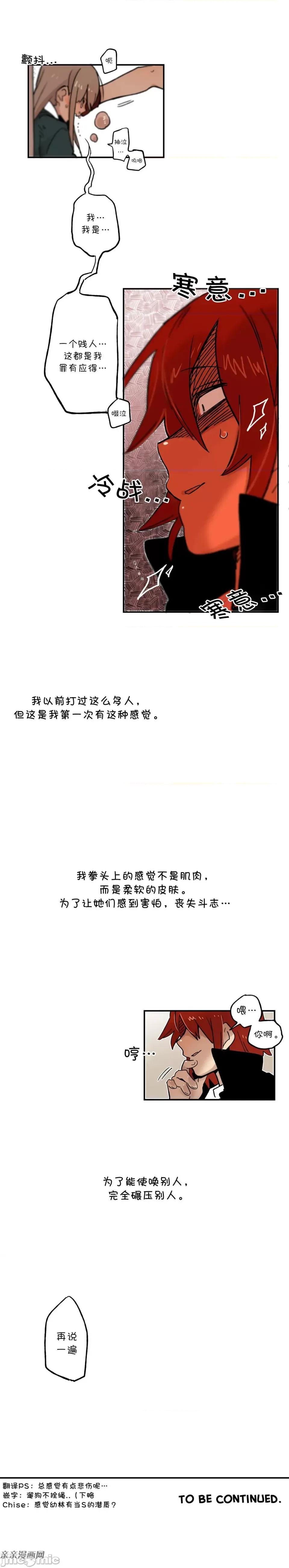 她的宠物狗 她的宠物狗-第34话 第9页
