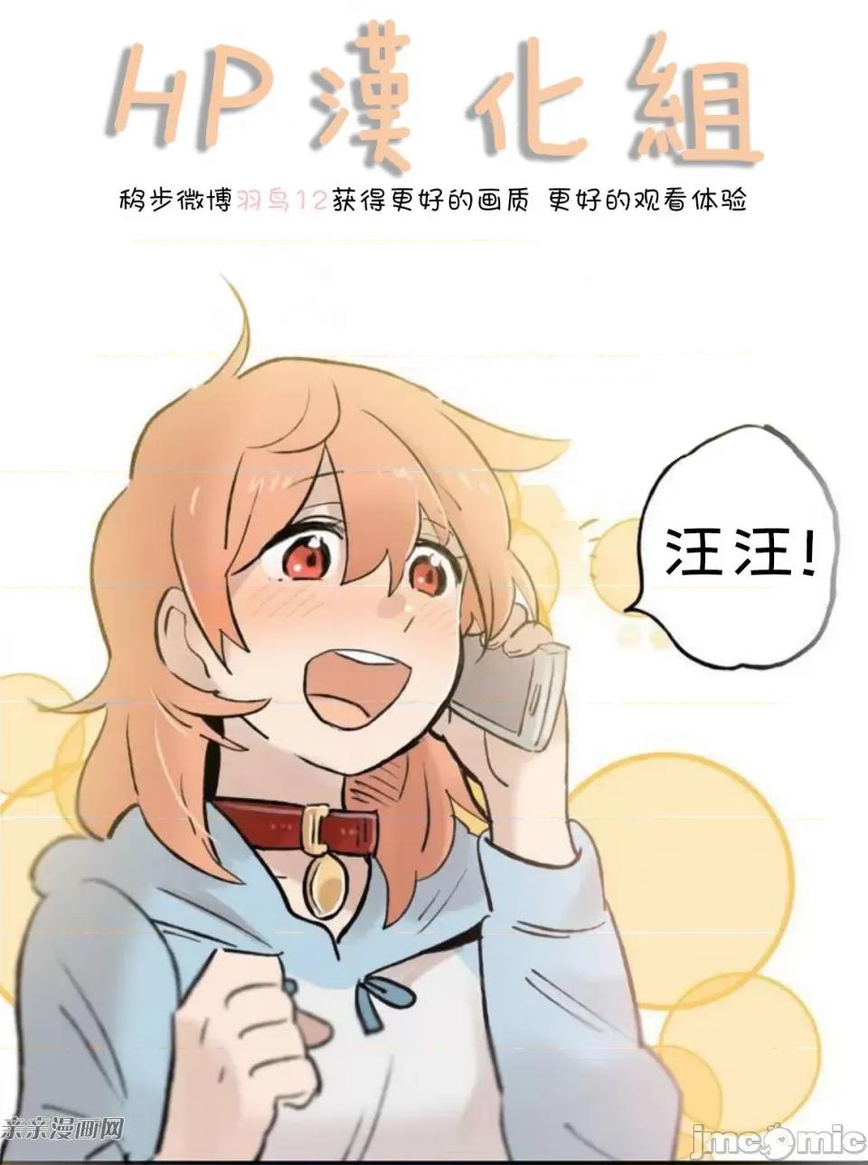 她的宠物狗 她的宠物狗-第34话 第10页
