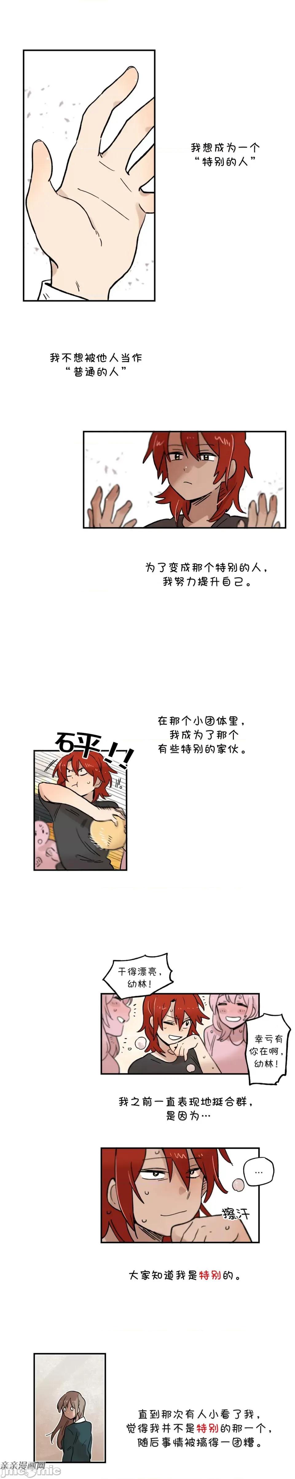 她的宠物狗 她的宠物狗-第35话 第1页