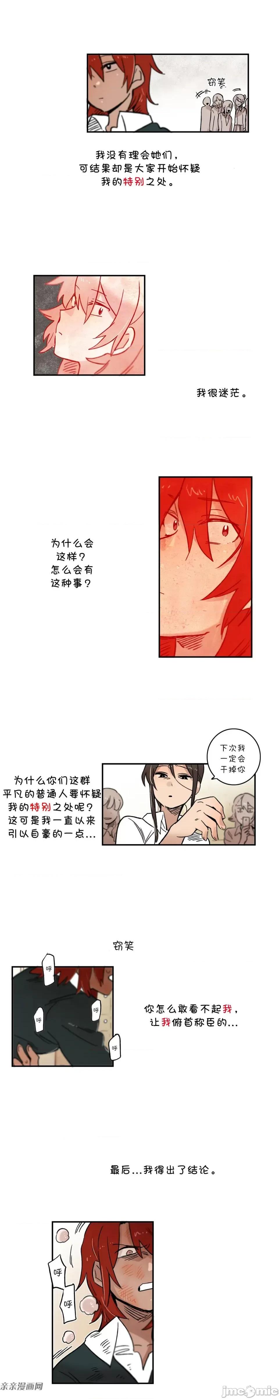 她的宠物狗 她的宠物狗-第35话 第2页