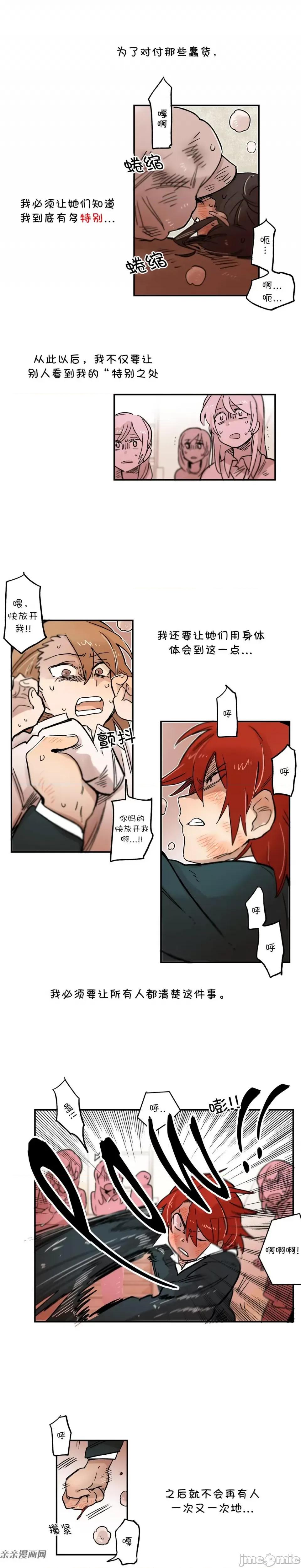 她的宠物狗 她的宠物狗-第35话 第3页