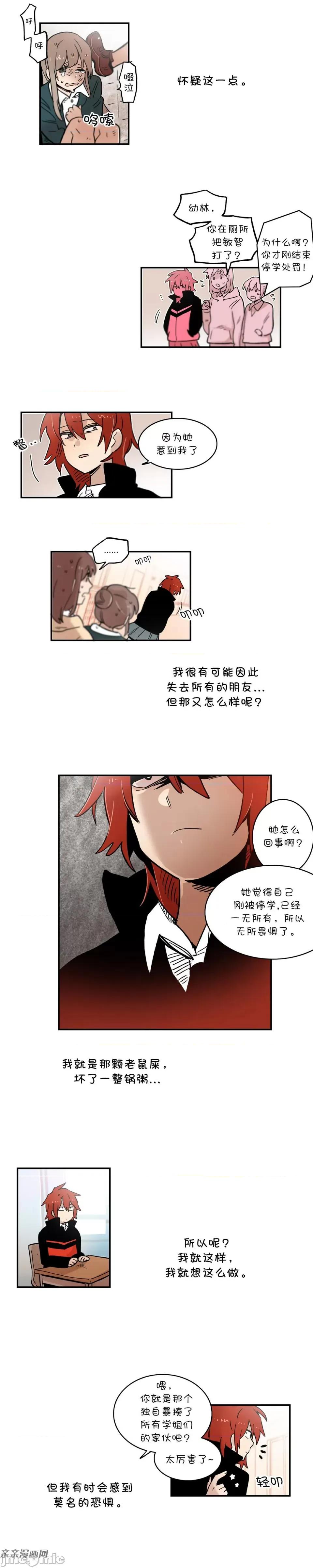 她的宠物狗 她的宠物狗-第35话 第4页