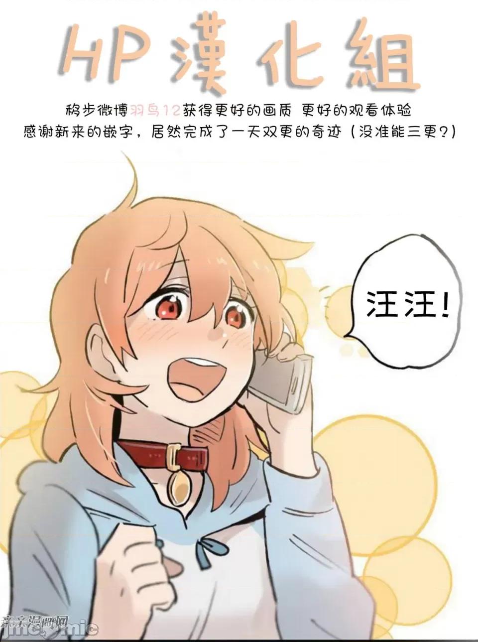她的宠物狗 她的宠物狗-第35话 第10页