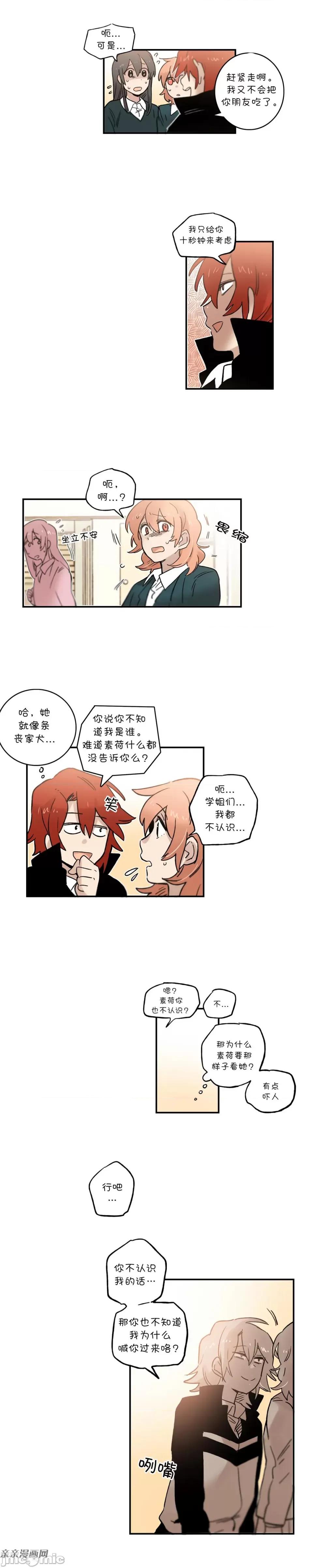 她的宠物狗 她的宠物狗-第36话 第4页