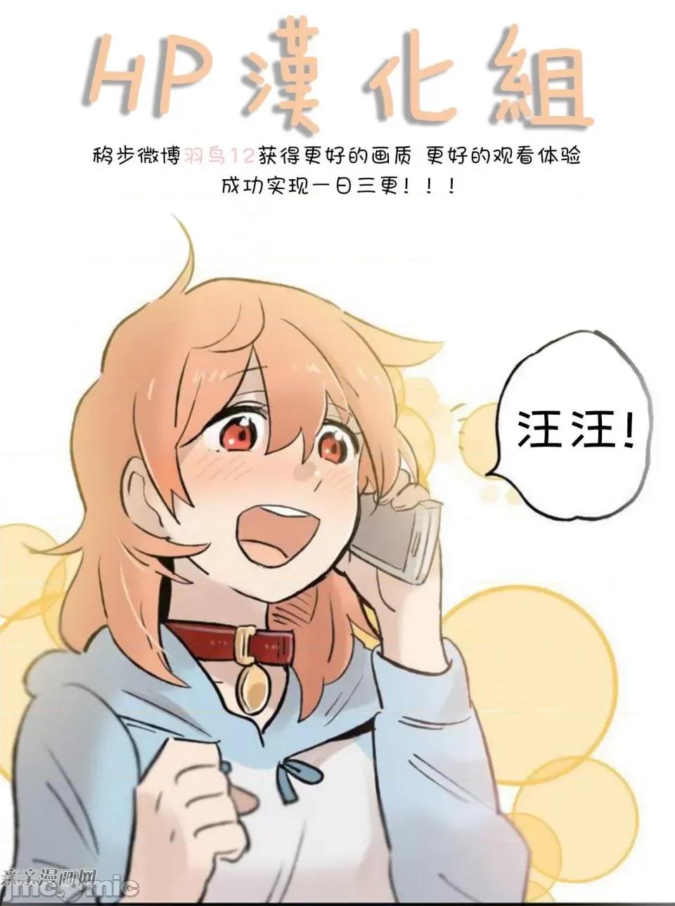 她的宠物狗 她的宠物狗-第36话 第10页