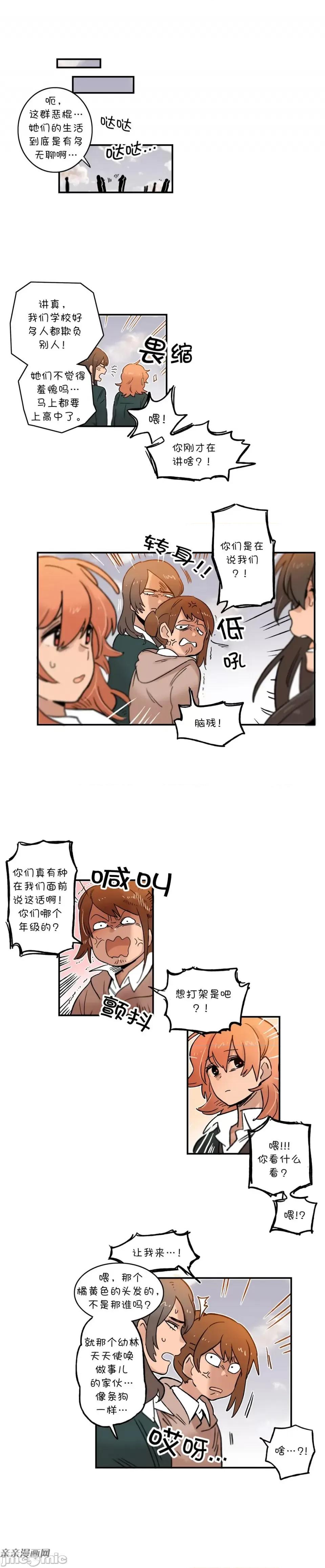 她的宠物狗 她的宠物狗-第37话 第1页
