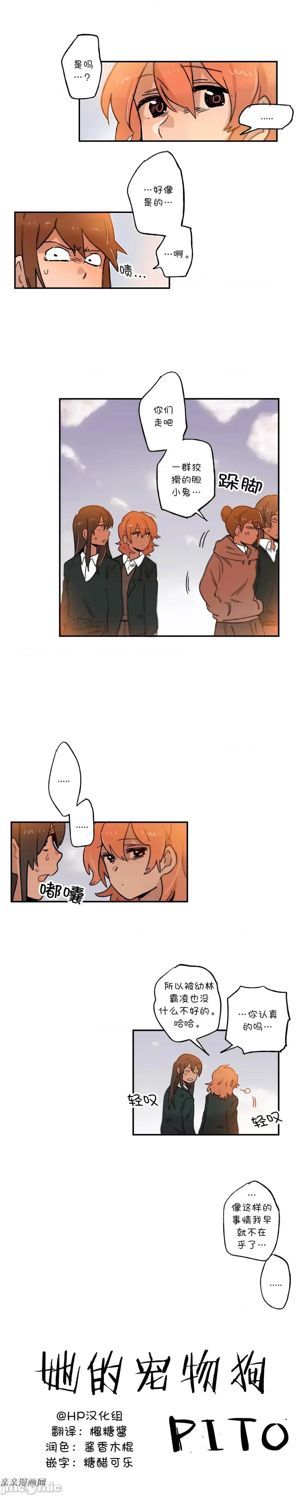 她的宠物狗 她的宠物狗-第37话 第2页