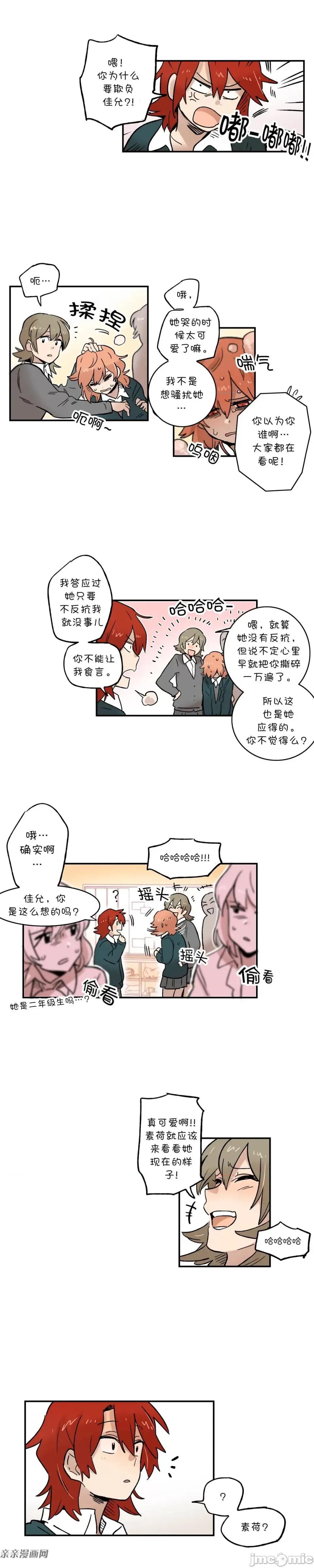 她的宠物狗 她的宠物狗-第37话 第3页