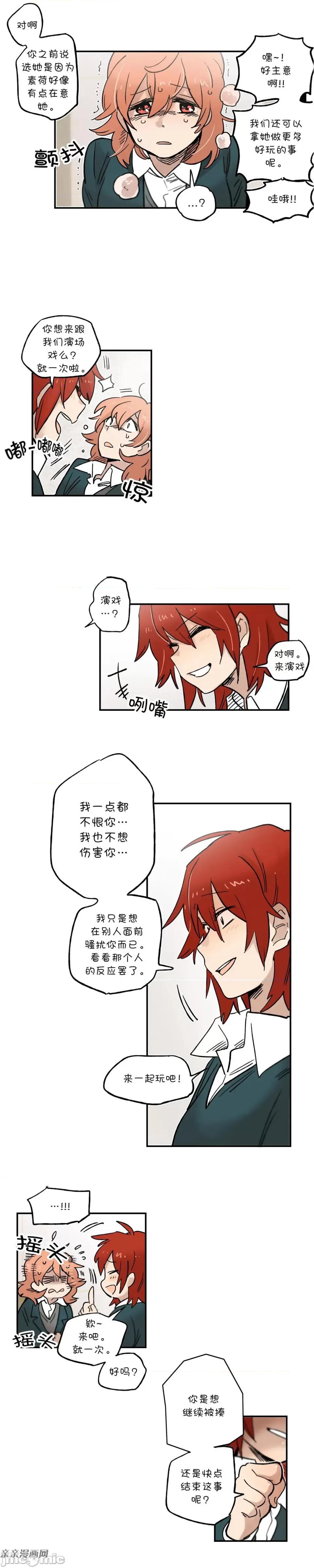 她的宠物狗 她的宠物狗-第37话 第4页