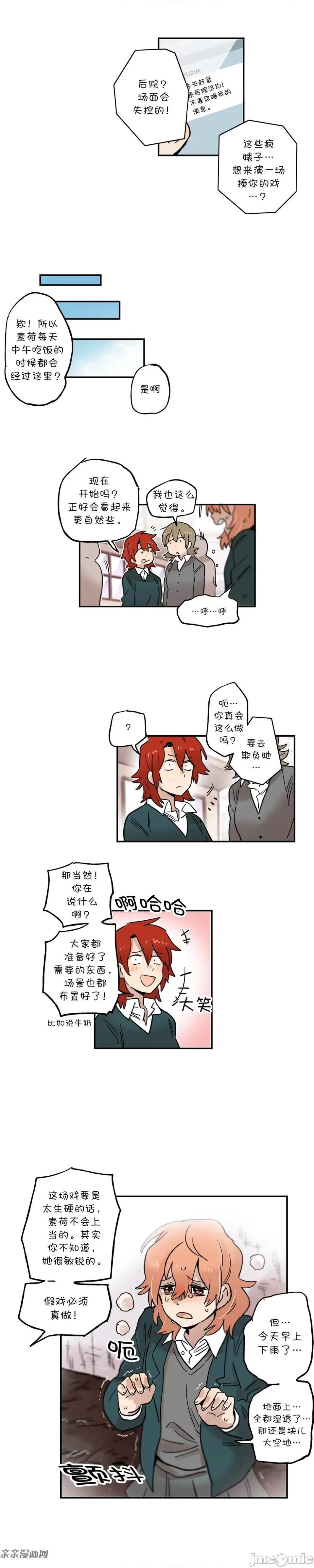 她的宠物狗 她的宠物狗-第37话 第6页