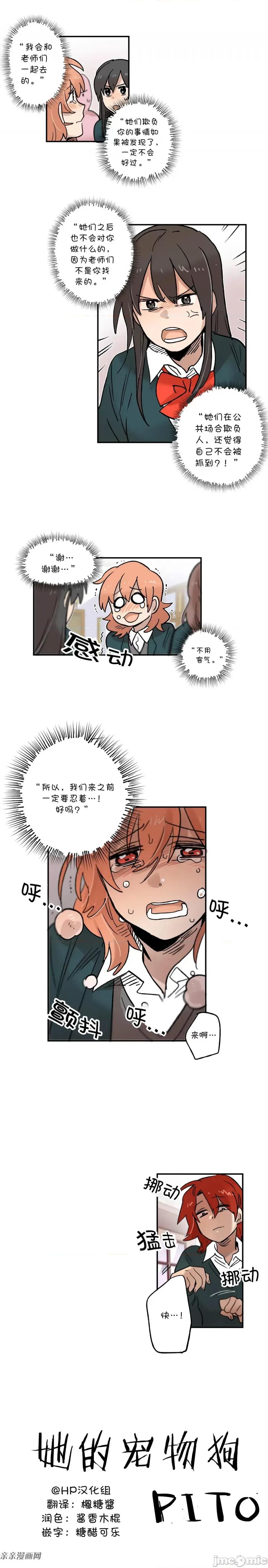她的宠物狗 她的宠物狗-第38话 第1页