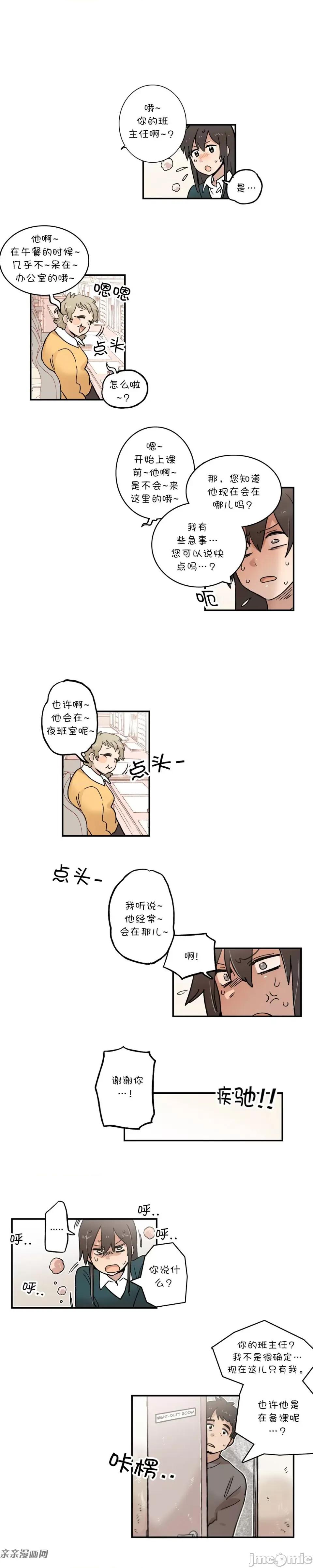 她的宠物狗 她的宠物狗-第38话 第2页