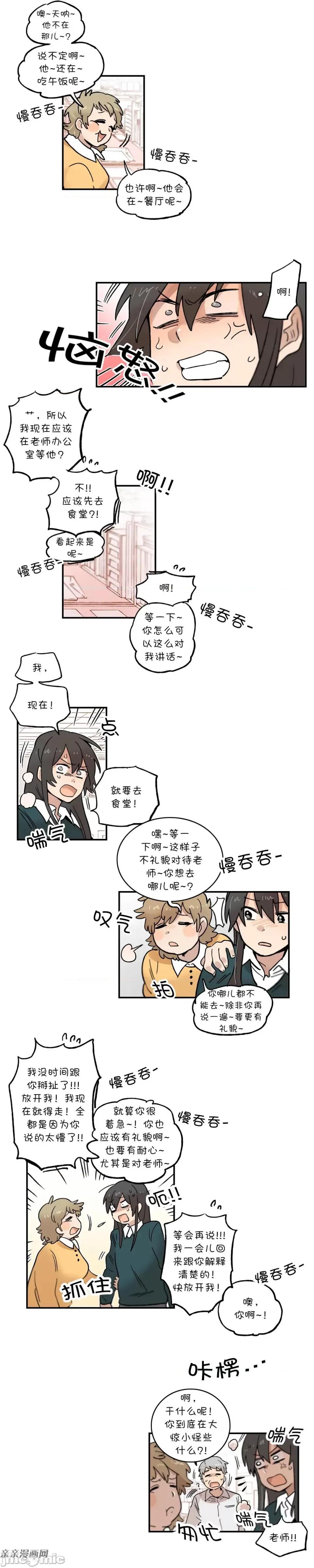 她的宠物狗 她的宠物狗-第38话 第3页