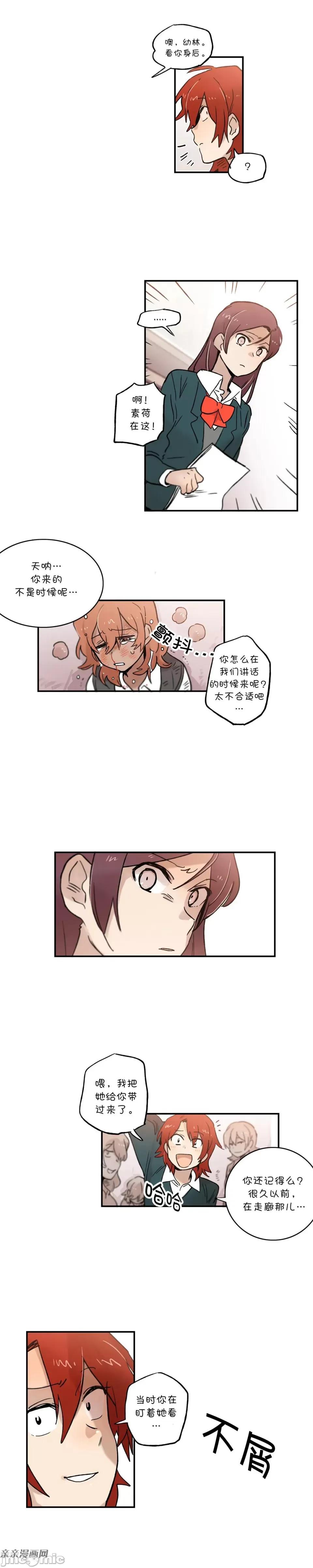 她的宠物狗 她的宠物狗-第38话 第6页