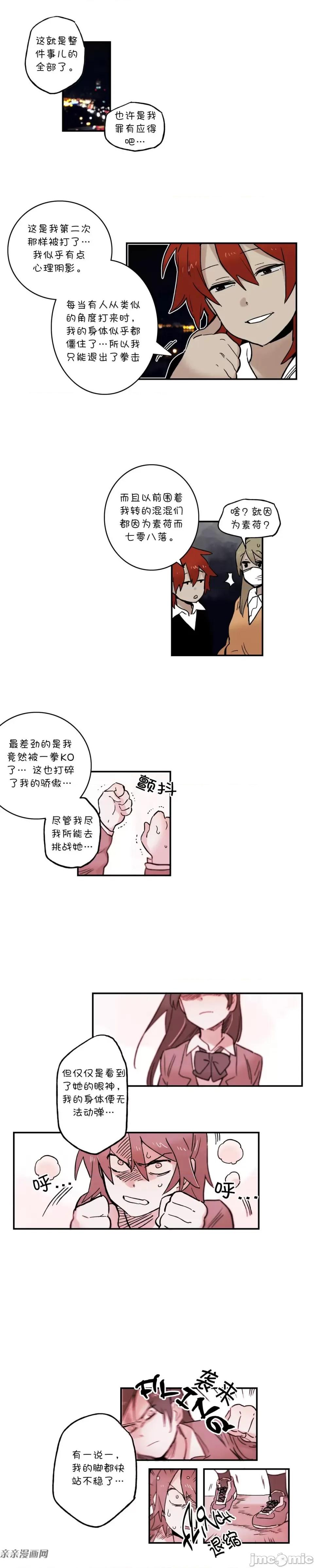 她的宠物狗 她的宠物狗-第39话 第1页