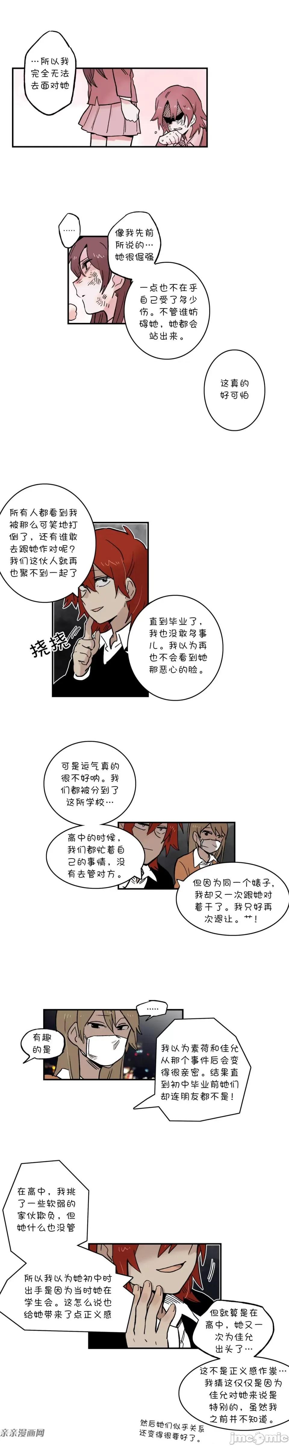 她的宠物狗 她的宠物狗-第39话 第2页