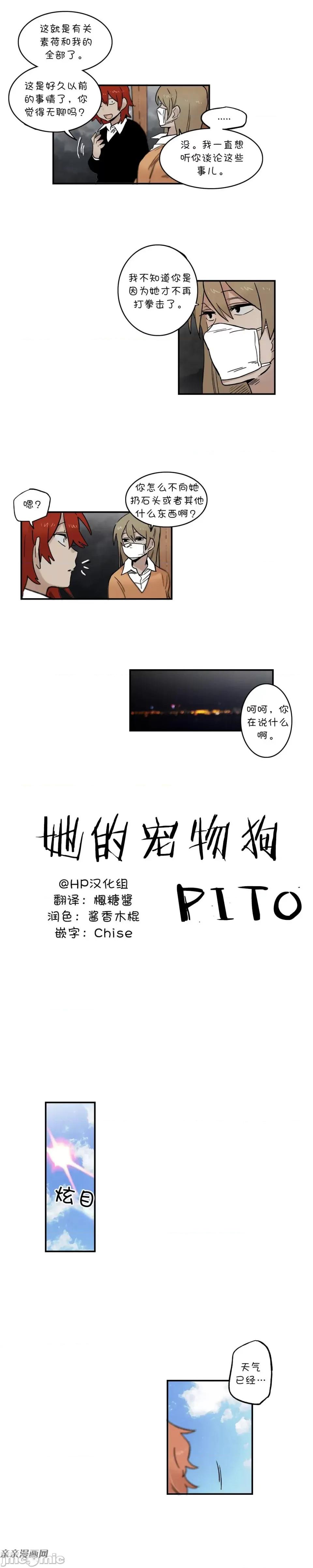 她的宠物狗 她的宠物狗-第39话 第3页