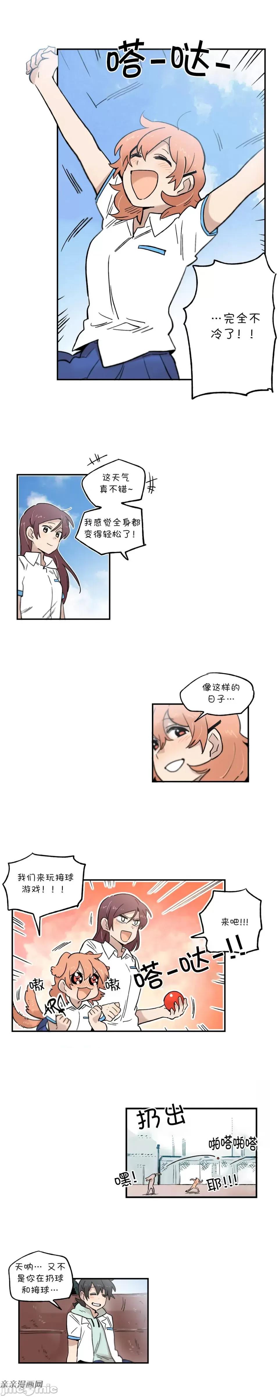 她的宠物狗 她的宠物狗-第39话 第4页