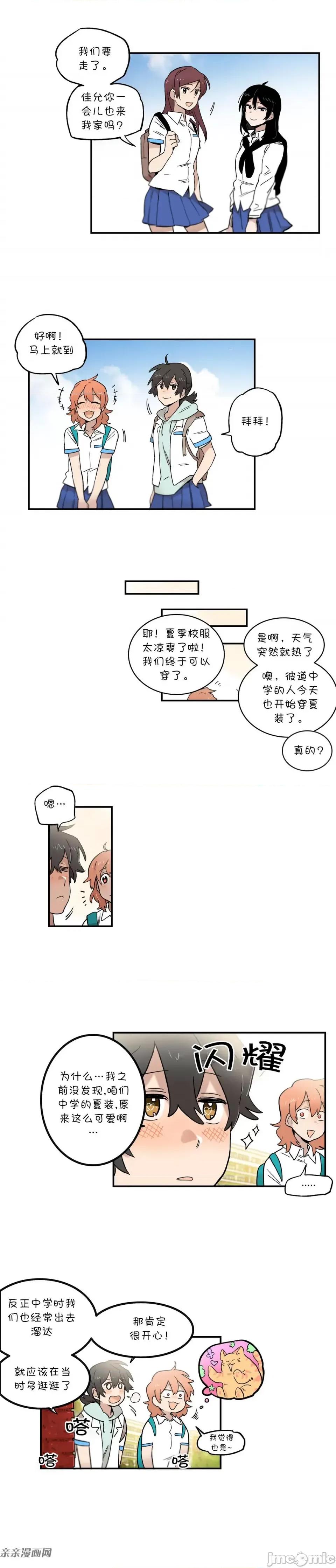 她的宠物狗 她的宠物狗-第39话 第6页