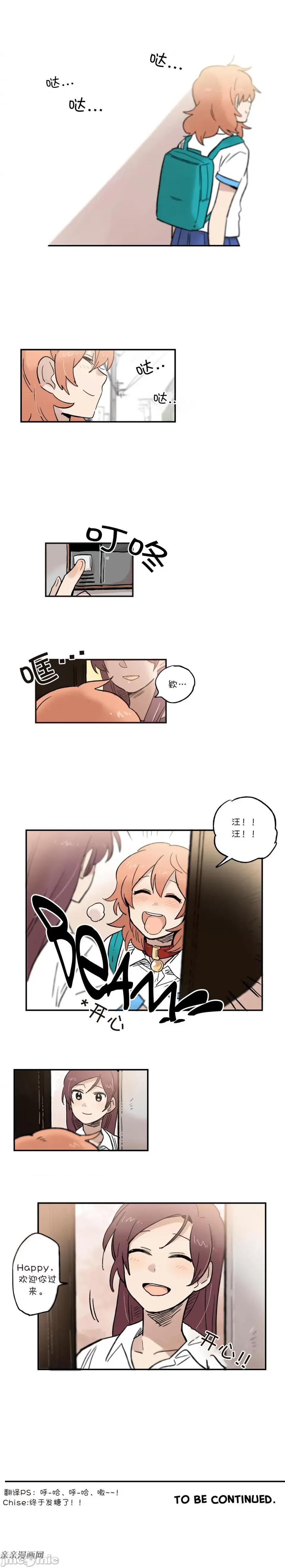 她的宠物狗 她的宠物狗-第39话 第8页