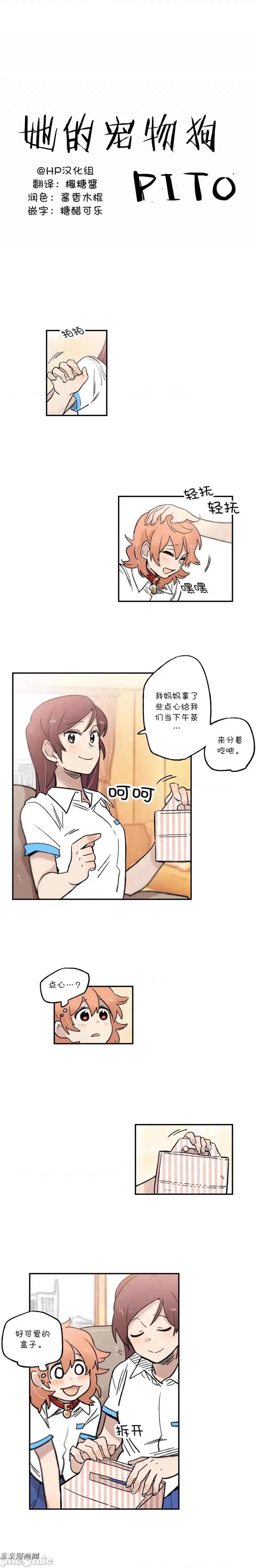 她的宠物狗 她的宠物狗-第40话 第1页
