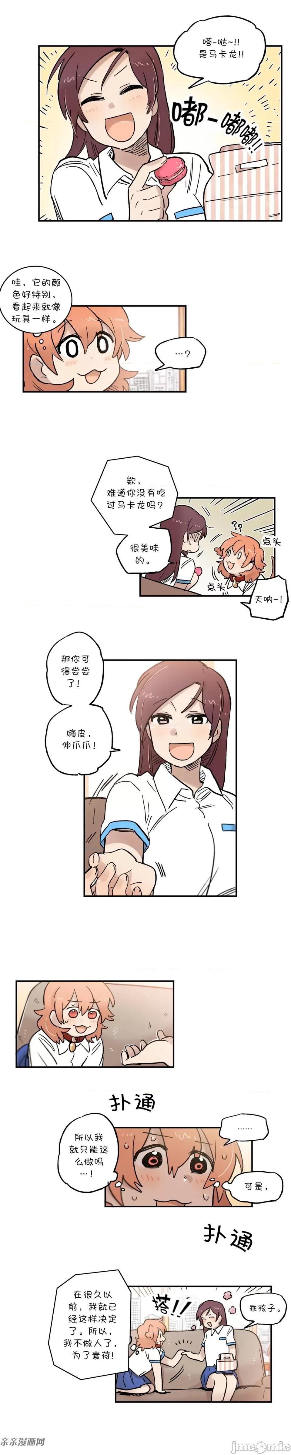 她的宠物狗 她的宠物狗-第40话 第2页