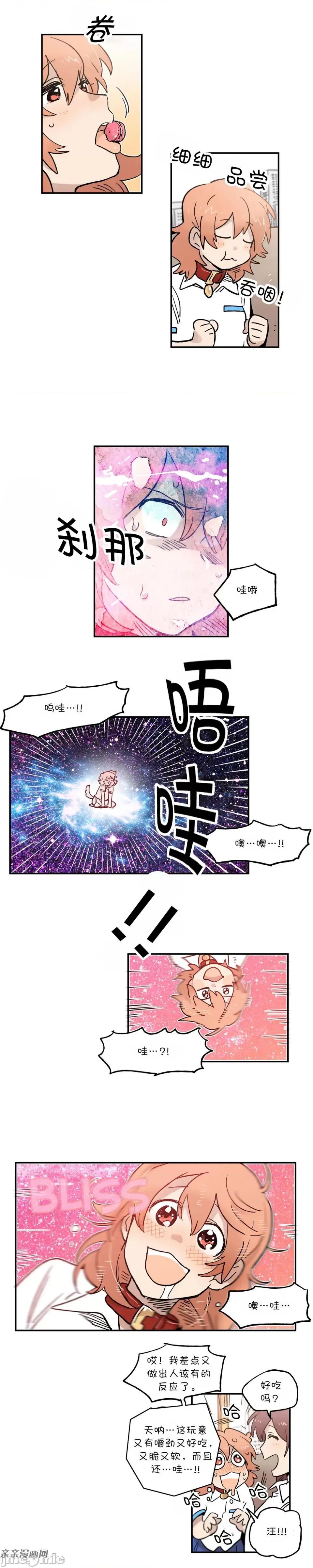 她的宠物狗 她的宠物狗-第40话 第4页