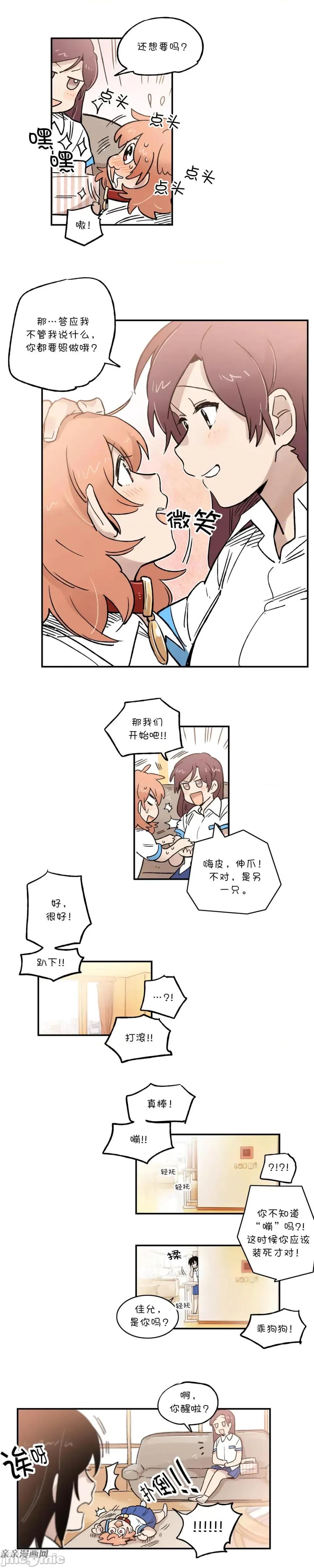 她的宠物狗 她的宠物狗-第40话 第5页