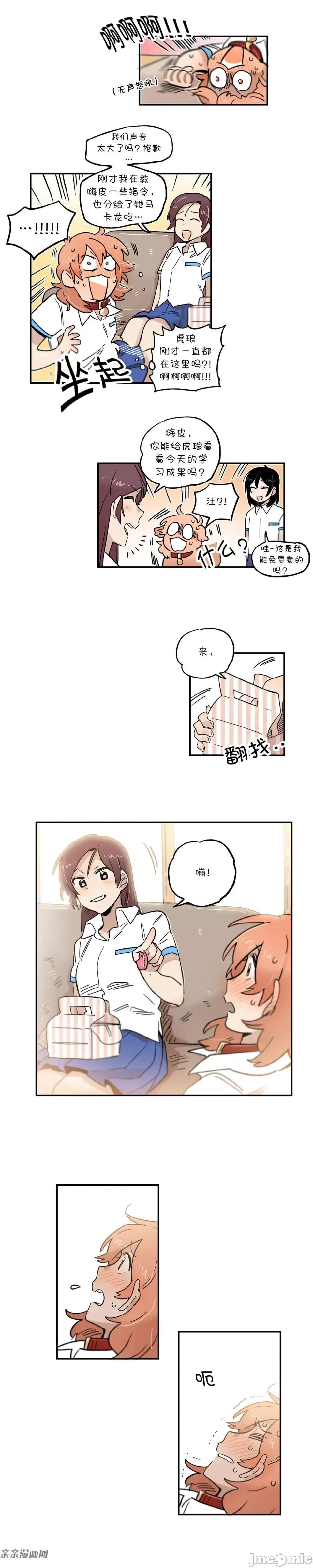 她的宠物狗 她的宠物狗-第40话 第6页
