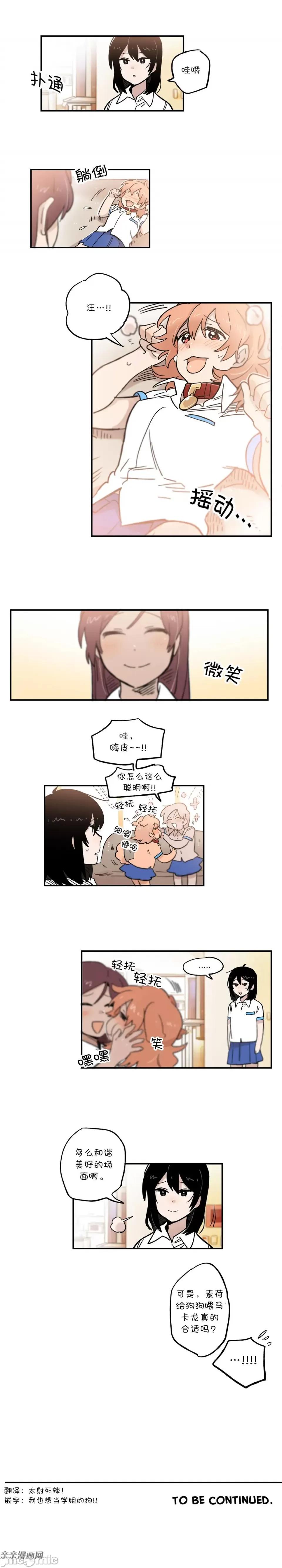 她的宠物狗 她的宠物狗-第40话 第7页