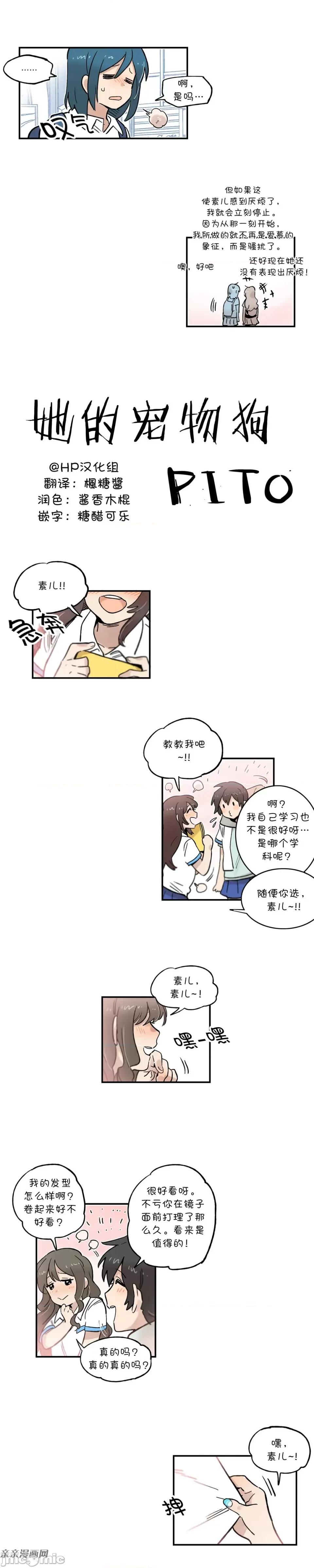 她的宠物狗 她的宠物狗-第41话 第2页
