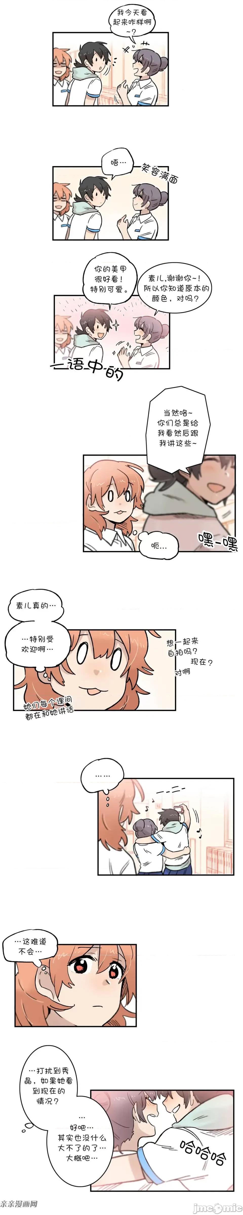她的宠物狗 她的宠物狗-第41话 第3页