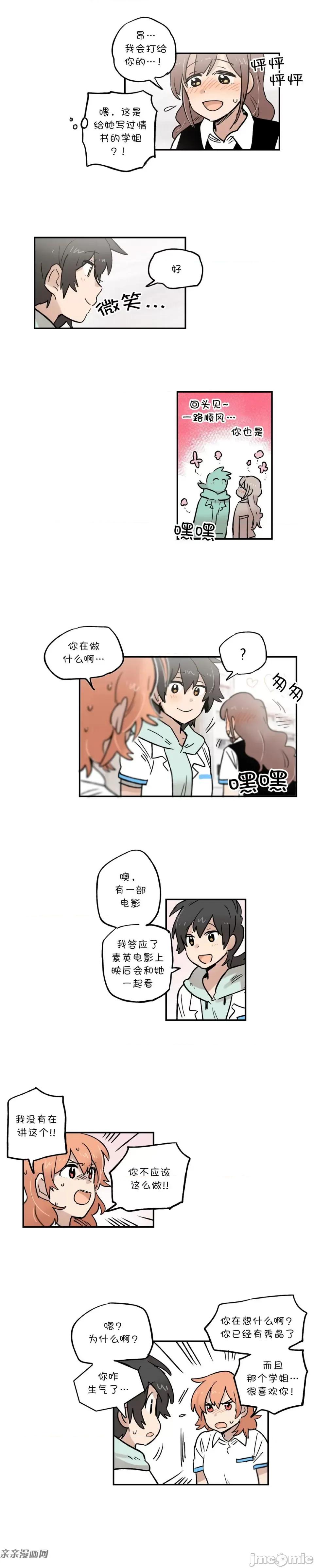 她的宠物狗 她的宠物狗-第41话 第5页