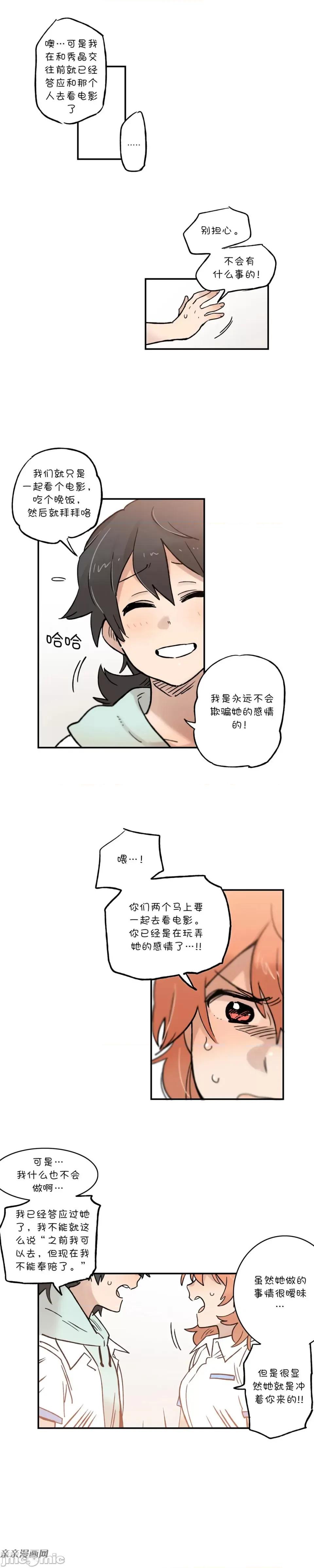 她的宠物狗 她的宠物狗-第41话 第6页