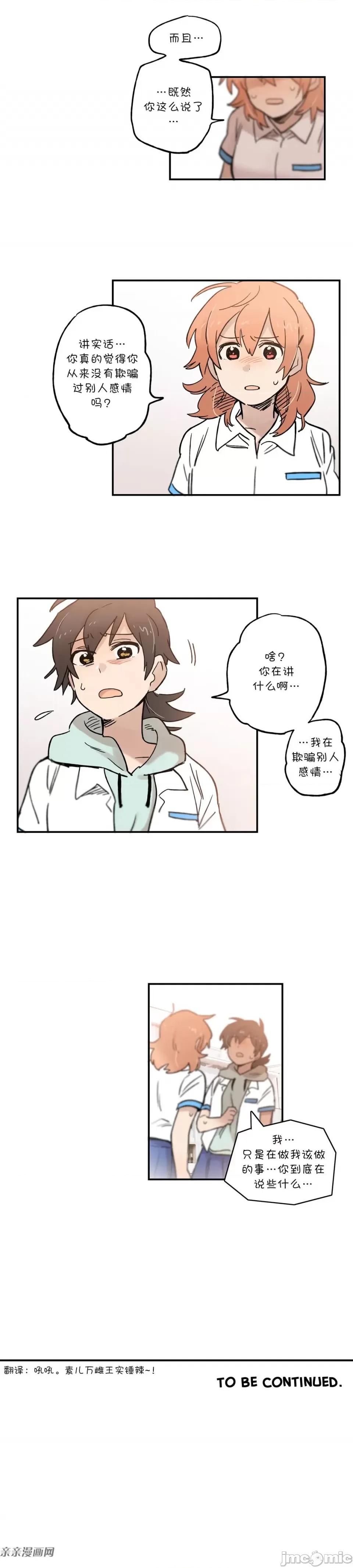 她的宠物狗 她的宠物狗-第41话 第7页
